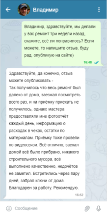 Отзыв о ремонте — скриншот 24